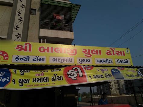 Shree Balaji Chula Dosa, Nikol, Ahmedabad | Zomato