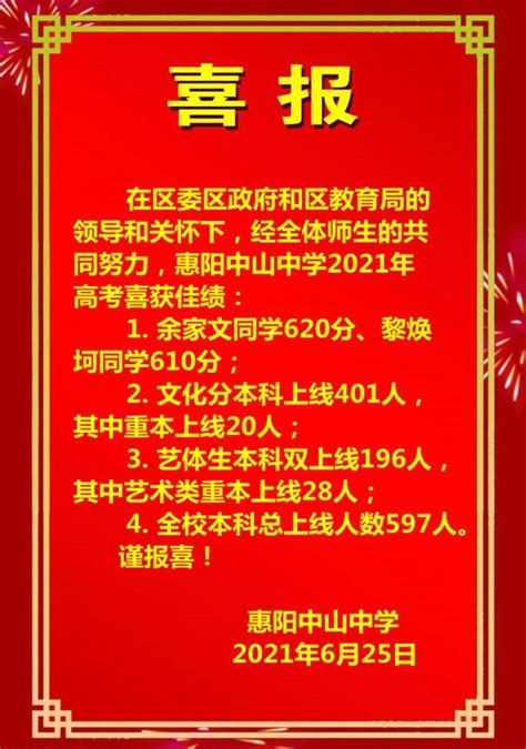 淮南四中2017高考喜报-百学网