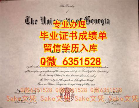 办理定做《美国UGA文凭证书》成绩单《微Q-6351528本科（佐治亚大学毕业证书）订做UGA本科硕士offer录取通知书，办理UGA高仿毕业 ...