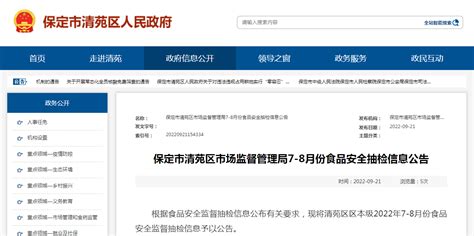 河北省保定市清苑区市场监管局公布8批次方便食品抽检合格信息-中国质量新闻网