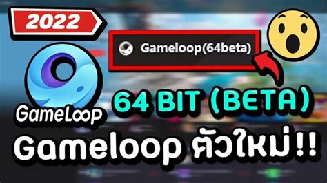 Image result for Game Loop Beta