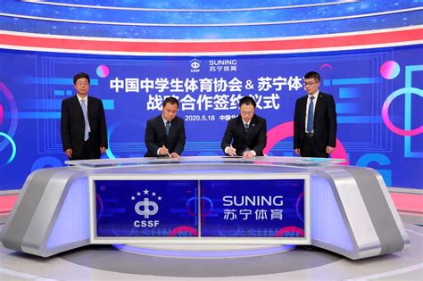 重磅！中国中学生体育协会牵手苏宁体育达成战略合作
