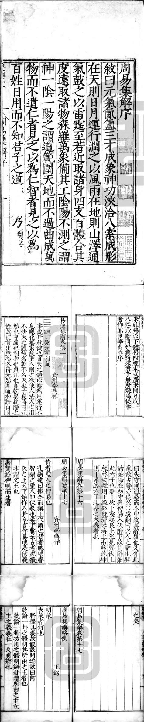 周易集解：易学典籍選刊_[唐]李鼎祚 著；王丰先 校_孔夫子旧书网