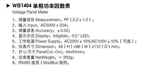 WB1404单相（功率因素表）_WB系列盘装数字表_威博仪器类_产品中心_杭州威博科技有限公司