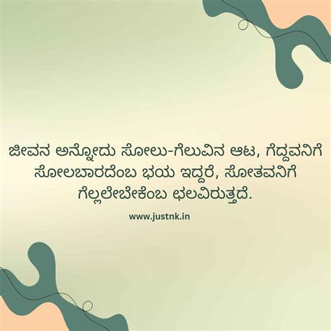 Best Motivational quotes in kannada - JustNK.in – Fresh Jobs, Daily Updates