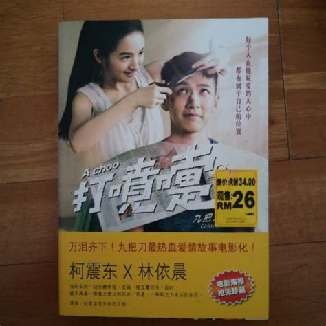 [Second hand chinese book] 九把刀作品 | Shopee Malaysia