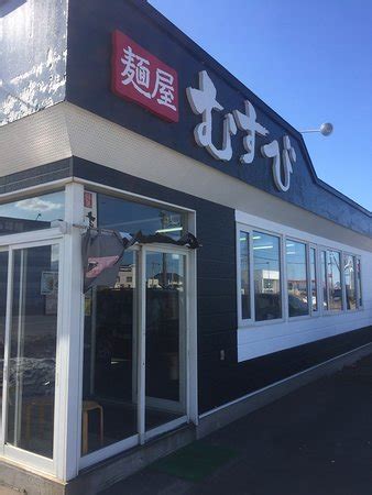 NOODLE RESTAURANT MUSUBI, Yakumo-cho - Restaurant Reviews, Phone Number ...