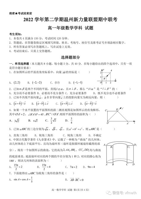 浙江省温州新力量联盟2022-2023学年高一下学期期中联考数学试题_资料_文章_资源