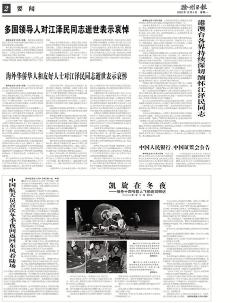 滁州日报多媒体数字报刊中国人民银行、中国证监会公告