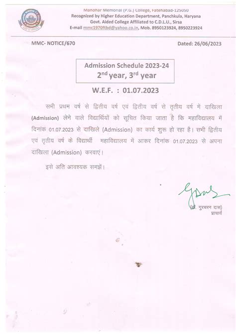 Notice | MANOHAR MEMORIAL COLLEGE