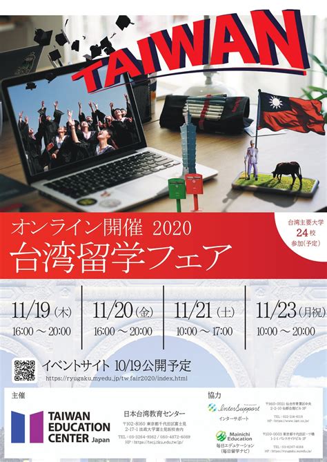 台湾正規留学の準備費用・年間の学費と生活費について | （株）台湾トーク日本中国語センターオフィシャルサイト