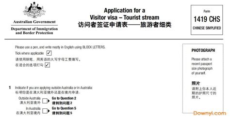 澳大利亚签证申请表模板下载-澳大利亚签证申请表填写样本下载免费版-当易网