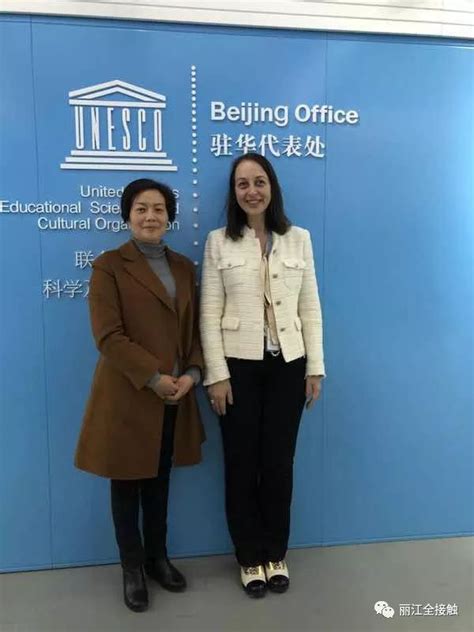 丽江古管局常务副局长和丽萍赴联合国教科文组织驻华代表处进行工作拜访