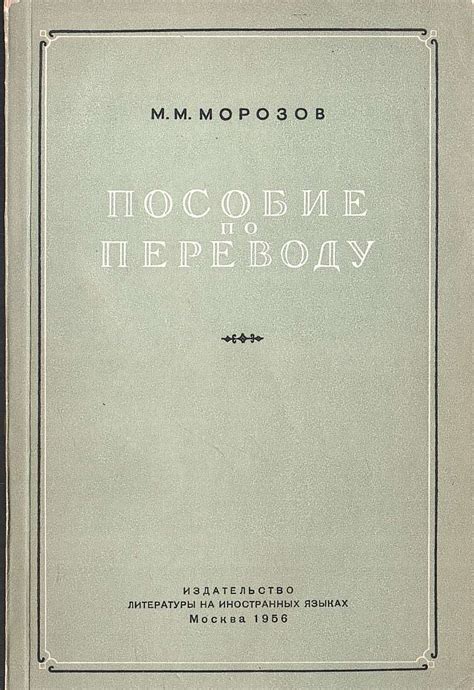 Пособие по переводу русской художественной прозы на английский язык ...