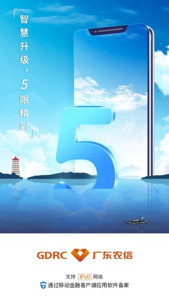 广东农信app下载-广东农信手机银行下载v5.2.2 安卓版-旋风软件园