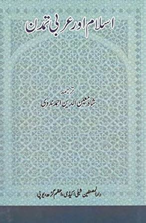 Amazon.in: Buy Islam Aur Arabi Tamaddun Book Online at Low Prices in ...