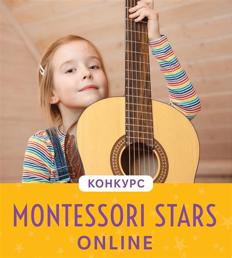 Онлайн-конкурс Montessori Stars Online – Новости Montessori Center ...
