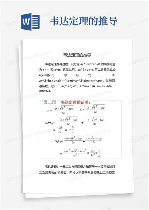 韦达定理公式 的图像结果