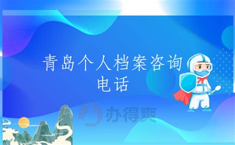 山东省青岛市学籍档案查询系统，这一定是最简单的查询方式_档案整理网