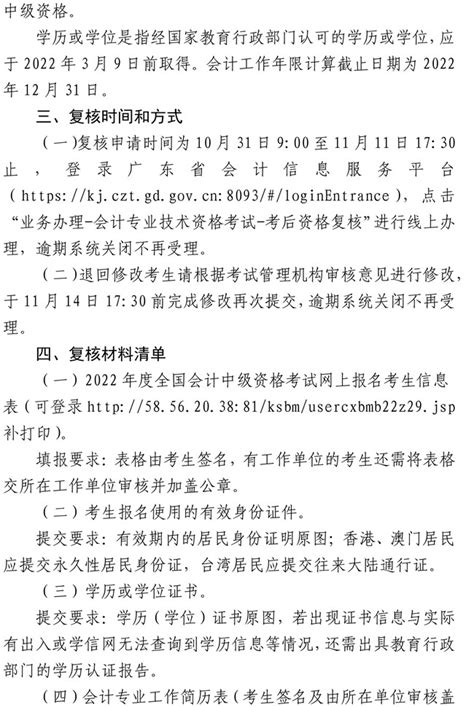 广东江门2021年中级会计职称考后资格审核时间：10月28日至11月10日
