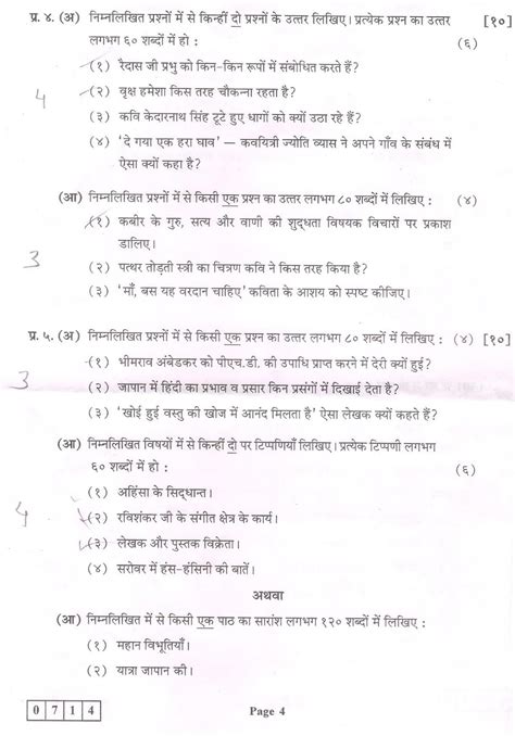 Education: HSC HINDI MARCH 2016 BOARD PAPER PAGE NO. 4