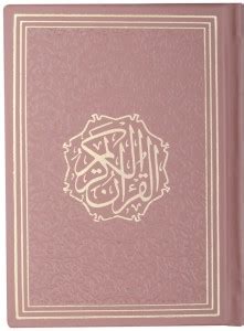 Al-Qur’an Al-Kareem Leather Cover With Engraving (Ref. No. 123) Dusty ...