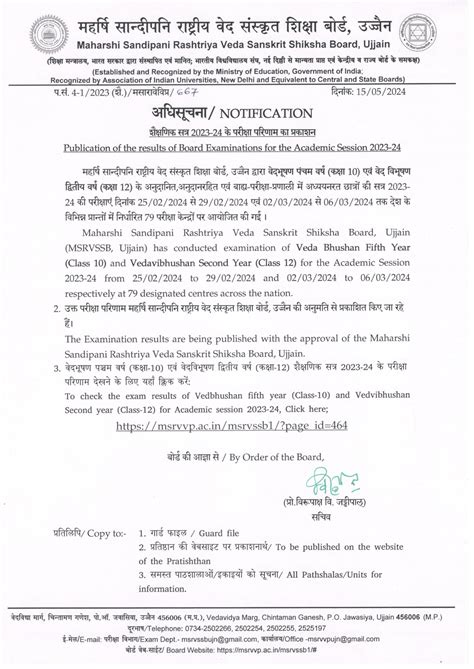 Maharshi Sandipani Rastriya Veda Vidhya Pratisthan Application Form