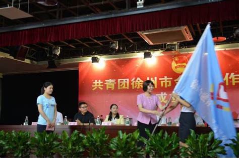 徐州市金融团工委正式成立-搜狐