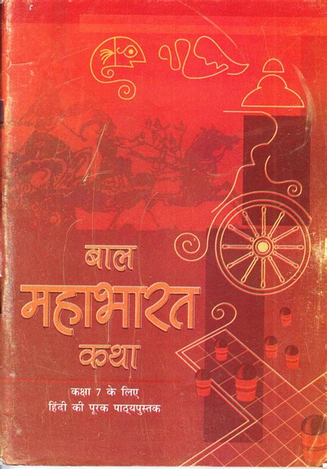Bal Mahabharat Katha For Class - 7 - 751 : NCERT: Amazon.in: Books
