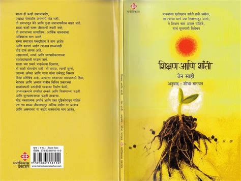 शिक्षण आणि शान्ति | Marathi Book | EDUCATION AND PEACE - ePustakalay
