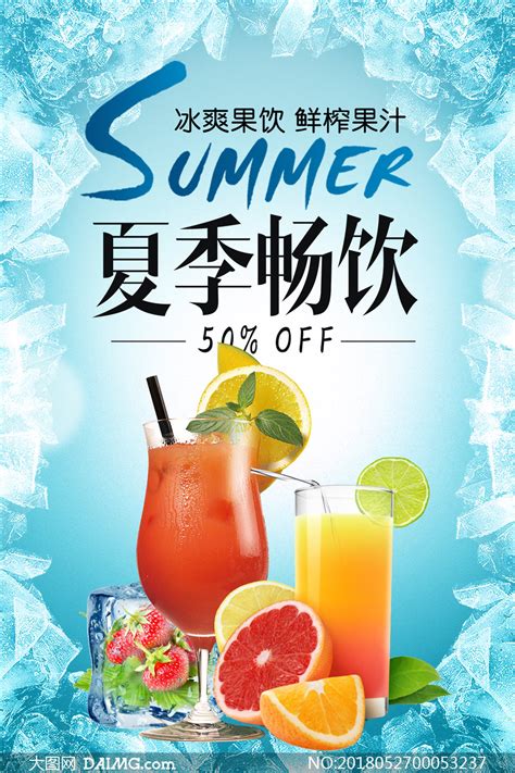 夏季饮料广告图,饮料广告图,饮料广告图片_大山谷图库