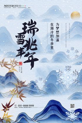 瑞雪兆丰年图片-瑞雪兆丰年素材免费下载-包图网