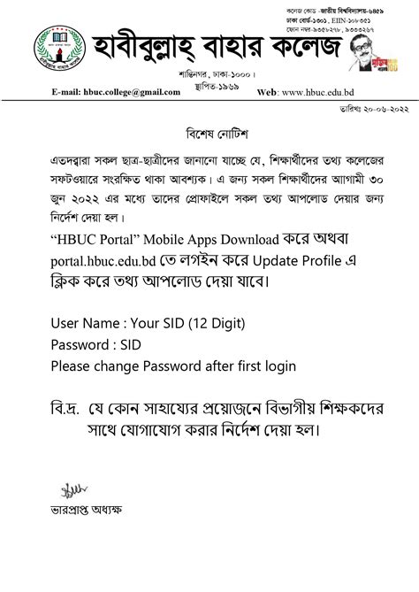 Habibullah Bahar College