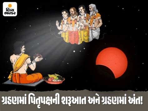 Solar Eclipse and Last Day of Pitrupaksha on Sunday: Will it Affect ...