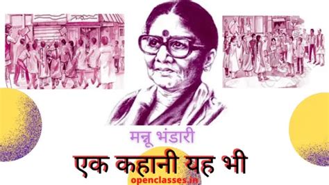 ek kahani yah bhi class 10 | एक कहानी यह भी