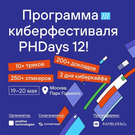 Positive Hack Days 2023: программа фестиваля, билеты, даты и место ...