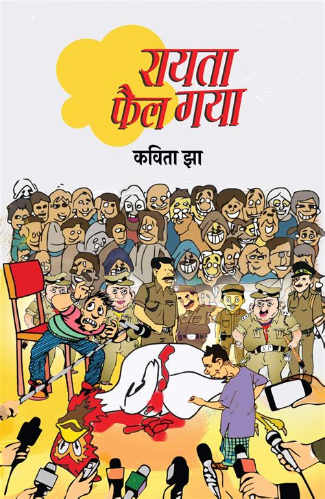 Rayata Fail Gaya । रायता फैल गया Book Online available at rekhtabooks.com