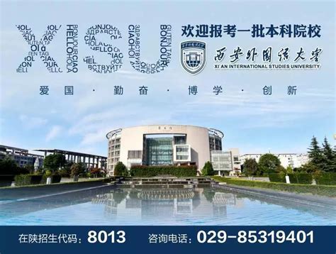 【陕西日报】西安外国语大学在“一带一路”讲好中国故事-西安外国语大学