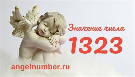 Значение числа 1323 в нумерологии - Вся правда