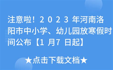 权威发布！2022年洛阳中心城区小学、初中划片范围公布_澎湃号·政务_澎湃新闻-The Paper