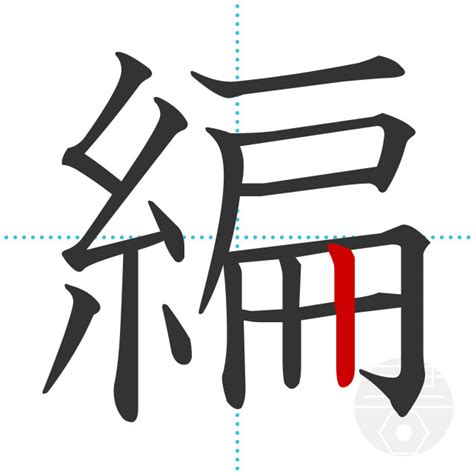 「薇」の書き順(画数)｜正しい漢字の書き方【かくなび】