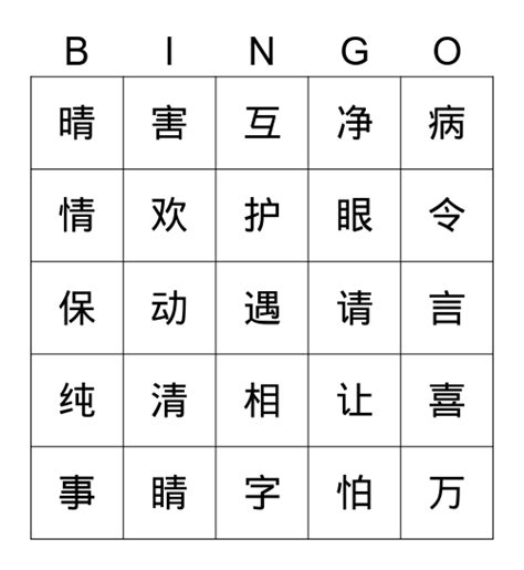 《小青蛙》+《猜字谜》 Bingo Card