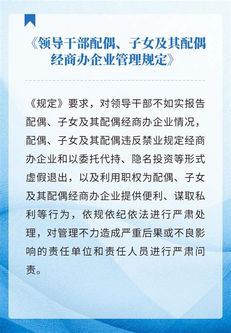 上海正式公布规范领导干部亲属经商办企业实施规定-中共泉州市纪律检查委员会 泉州市监察委员会