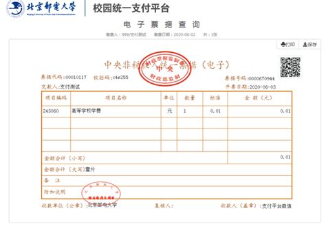 缴费以及绑定银行卡指南-北京邮电大学迎新网