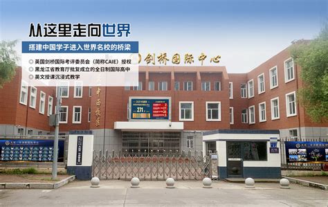 大庆市第二十三中学（1975年创立的综合型完全中学）_尚可名片