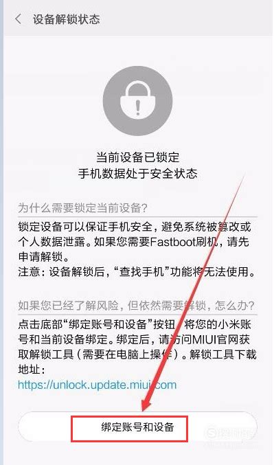 小米怎么解除bl锁_搜狗指南