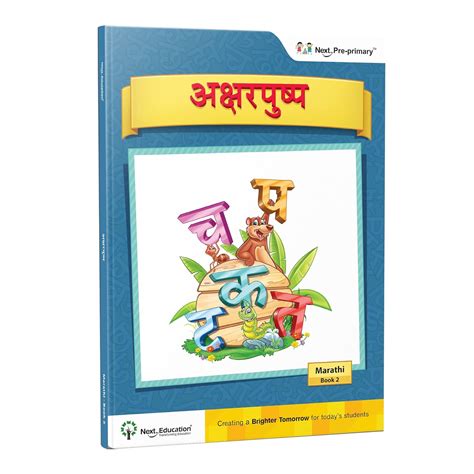 Aksharpushpa Marathi Book 2 for UKG Learning Book for Kids with ...