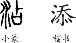 添本という名字（苗字）の読み方や由来・漢字の意味・ローマ字表記 - 名字検索 - ネムディク
