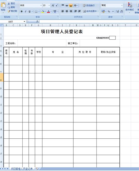 广东省建筑施工安全管理资料统一用表（2021年版）excel版_工程资料员