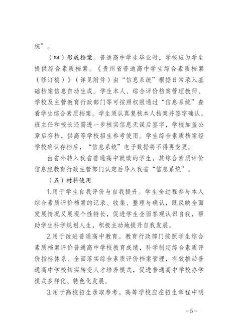 http://hcqes.eduyun-cn.com贵州省高中学生综合素质教育评价平台